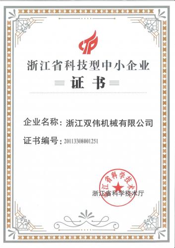 科技型中小企業(yè)